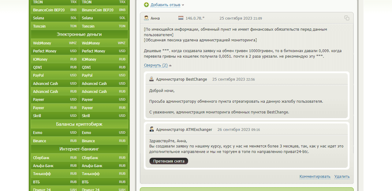отзывы об обменнике в сети