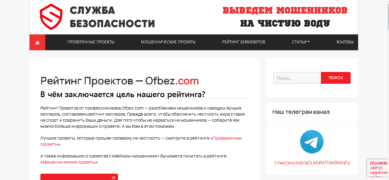 Ofbez.com - мошенники, разоблачающие мошенников