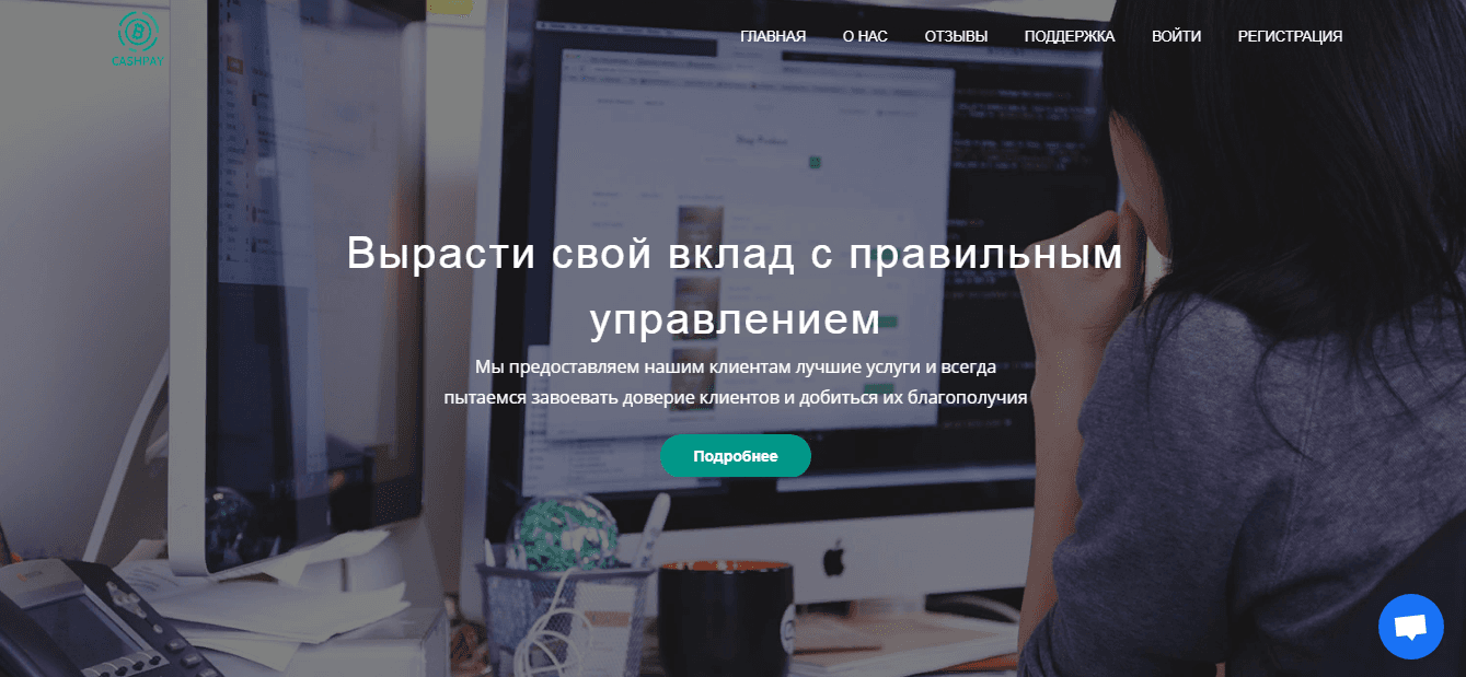 Cashpay - потеряй свой вклад с управлением от мошенников