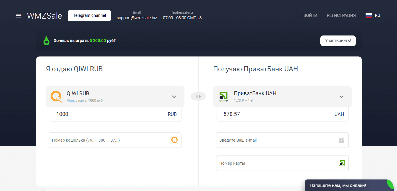 реальный обменник