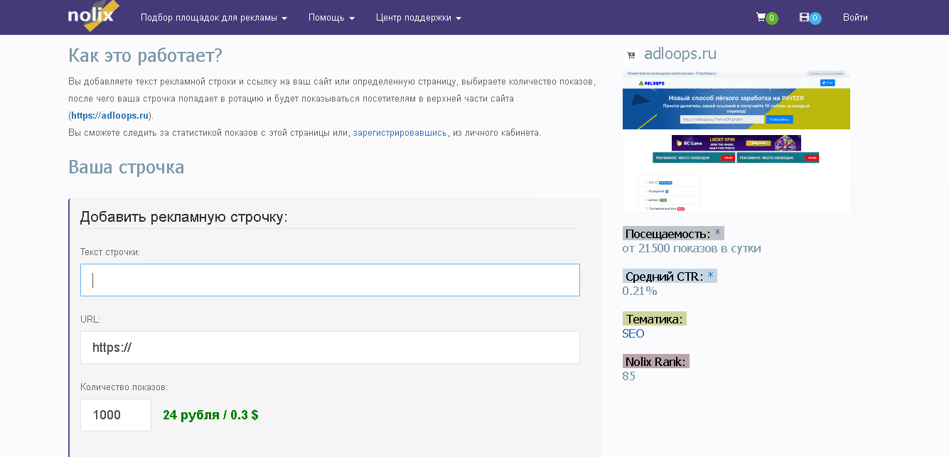 стоимость рекламы на проекте