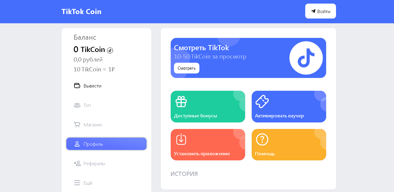TikTok Coin - потеря времени в надежде на заработок