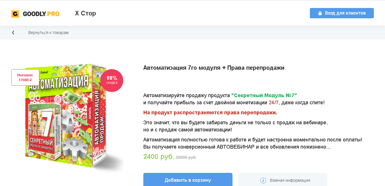 продажа курса-пустышки от мошенников