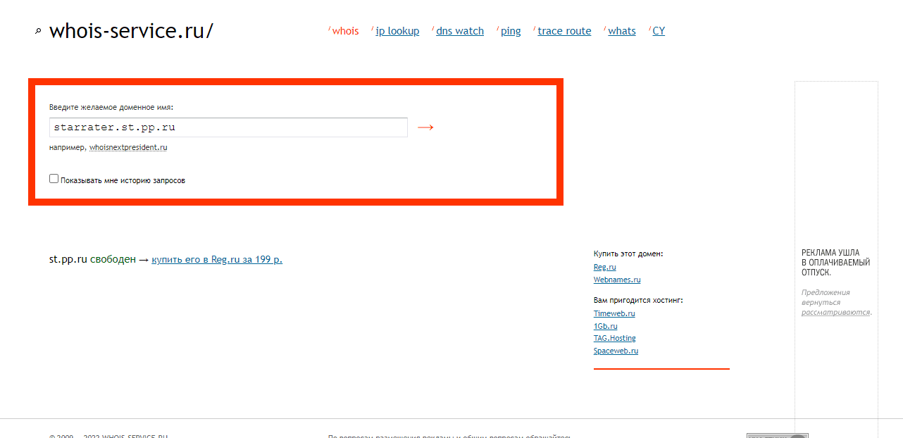 информация о продаже домена мошенников