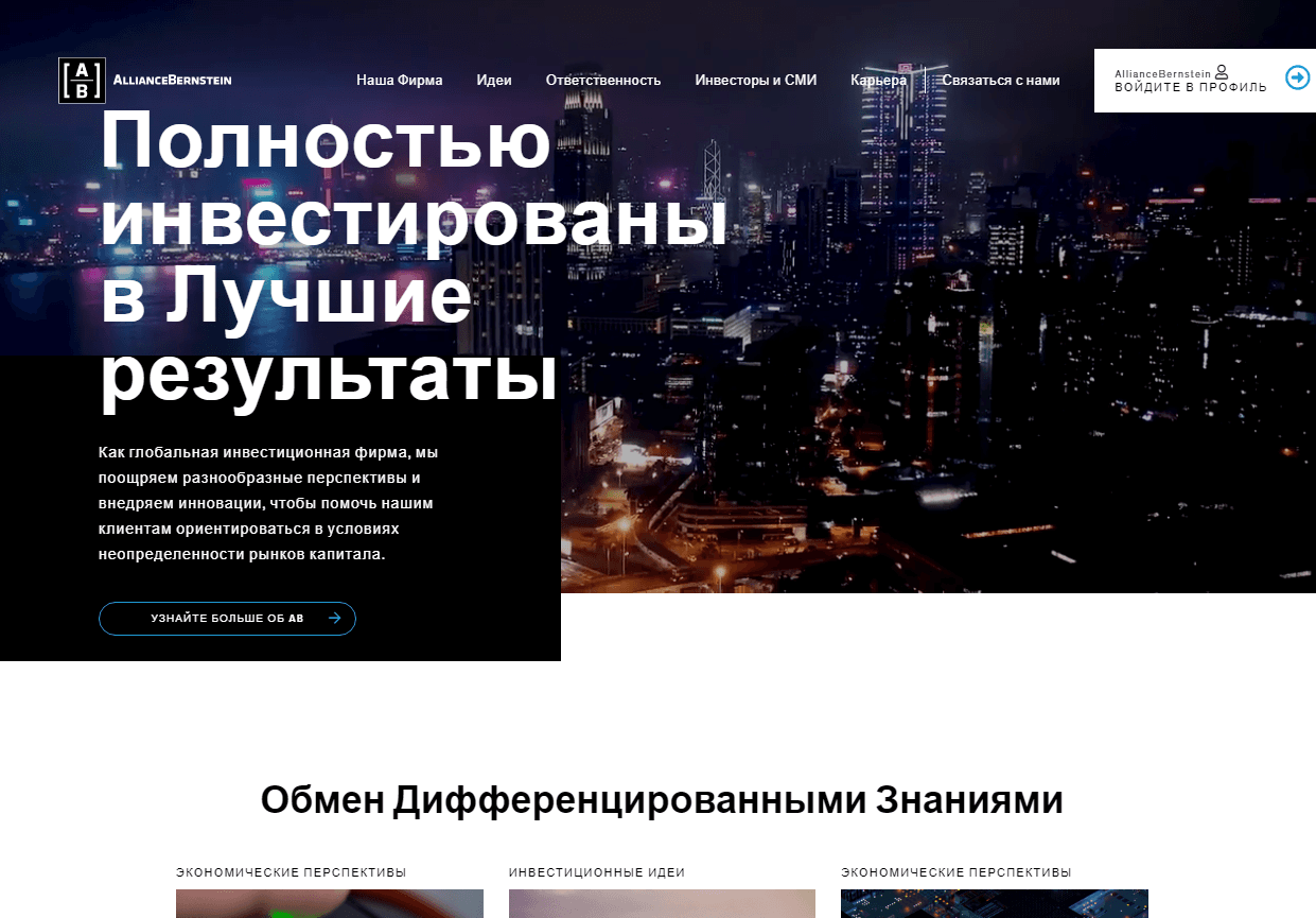 AllianceBernstein - фальшивый сайт от очередных мошенников