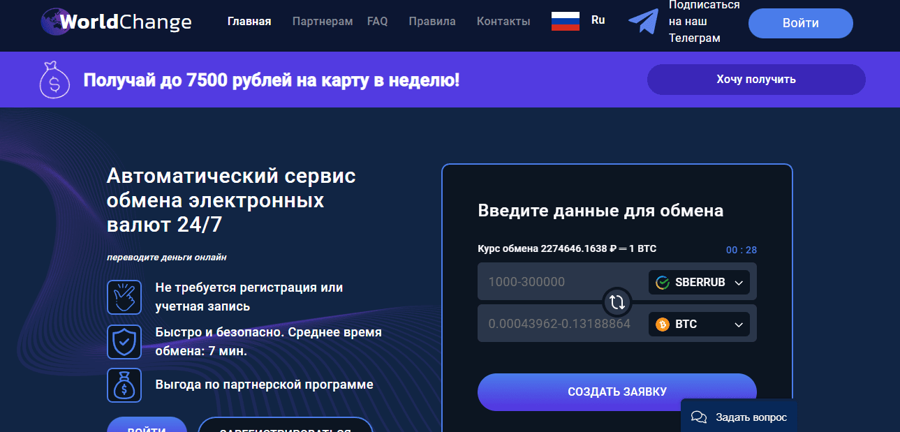 реальный онлайн-обменник или мошеннический сайт