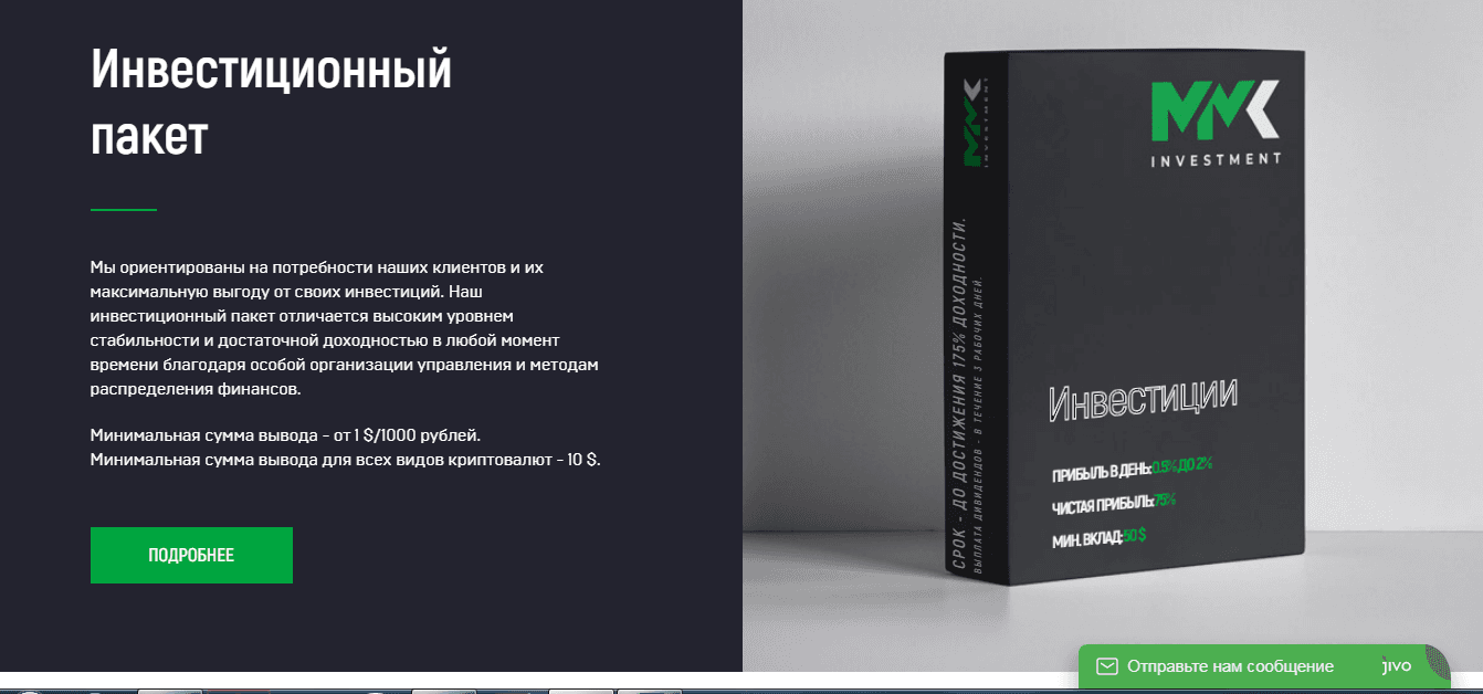 предложение мошенников ММК