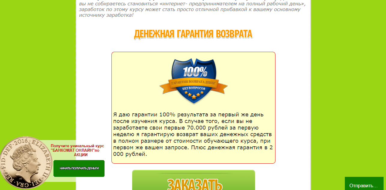 гарантии возврата средств от лохотрона
