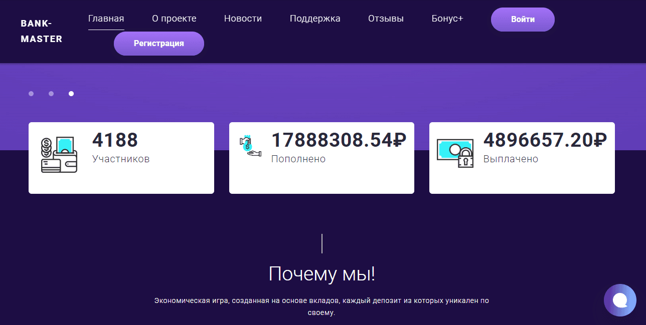липовая статистика мошенников на сайте