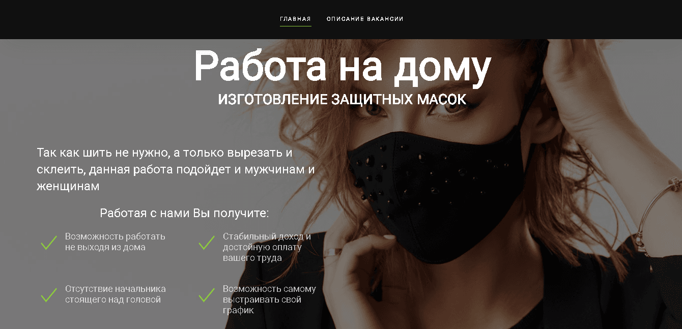 Фальшивая работа от мошенников