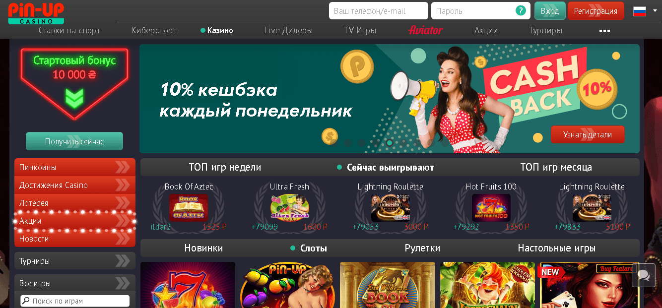 Сомнительное казино ПинАп