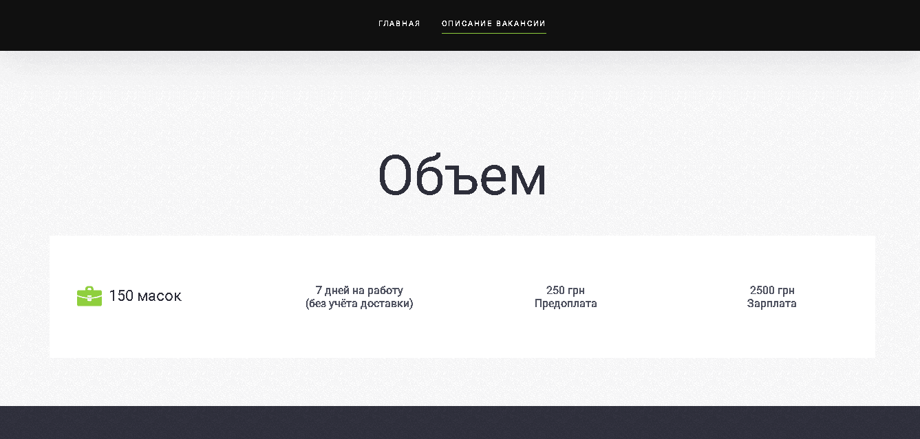 высокая оплата за легкую работу от мошенников