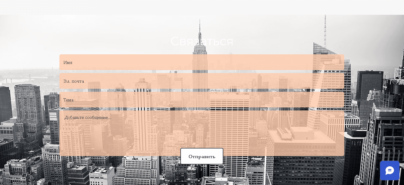 форма обратной связи