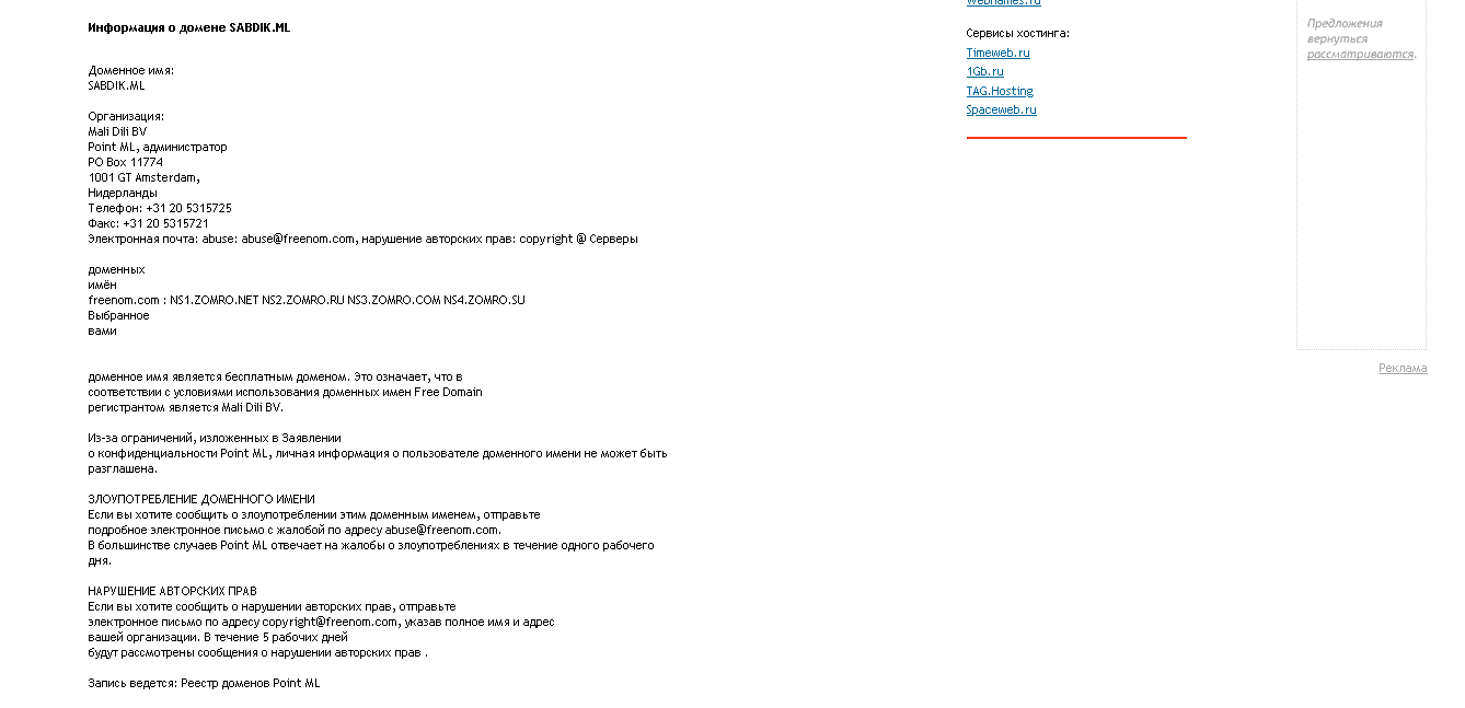 данные о регистрации сайта Инвест