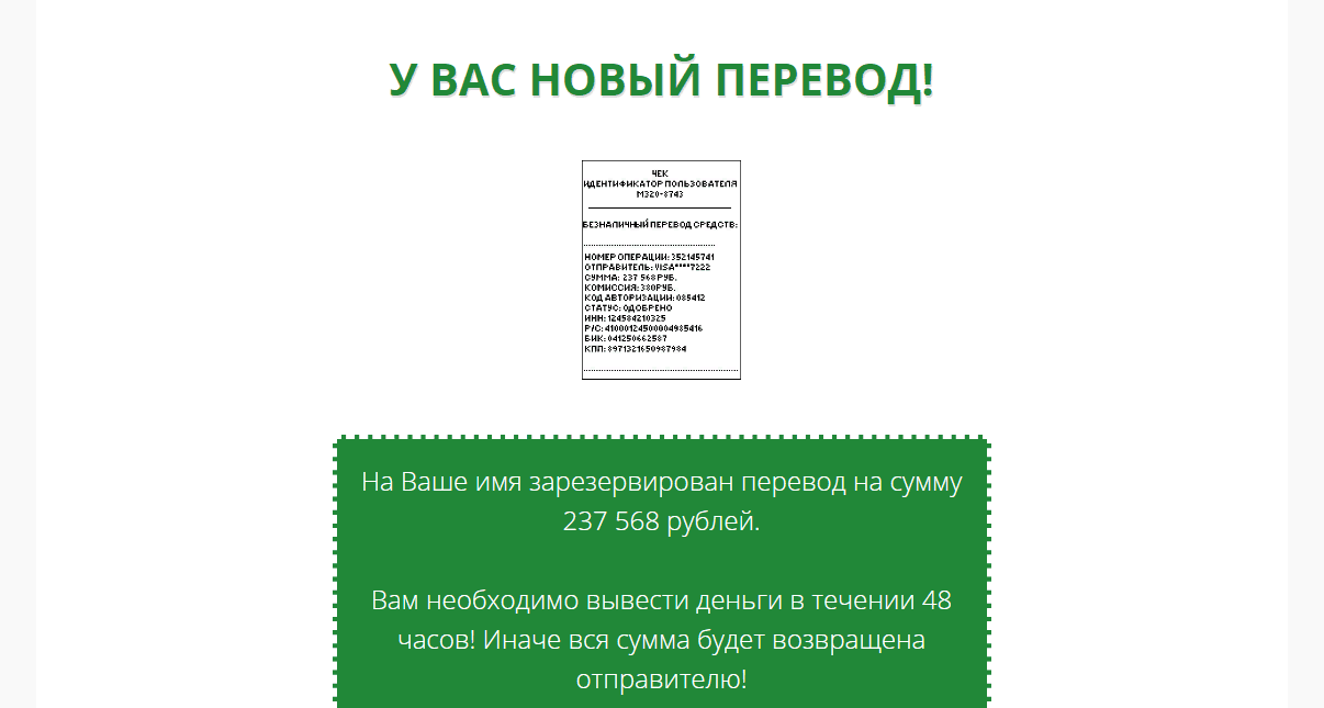 ViaPlus - у вас новое поступление от мошенников