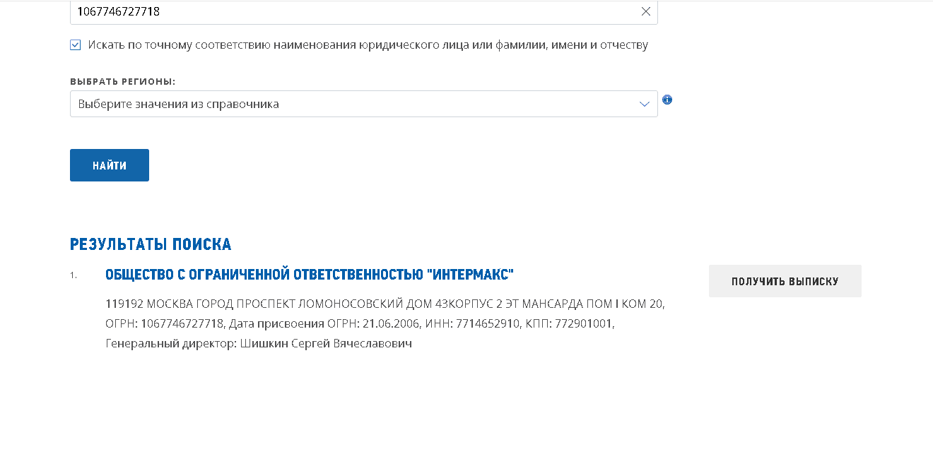 Проверка регистрации компании