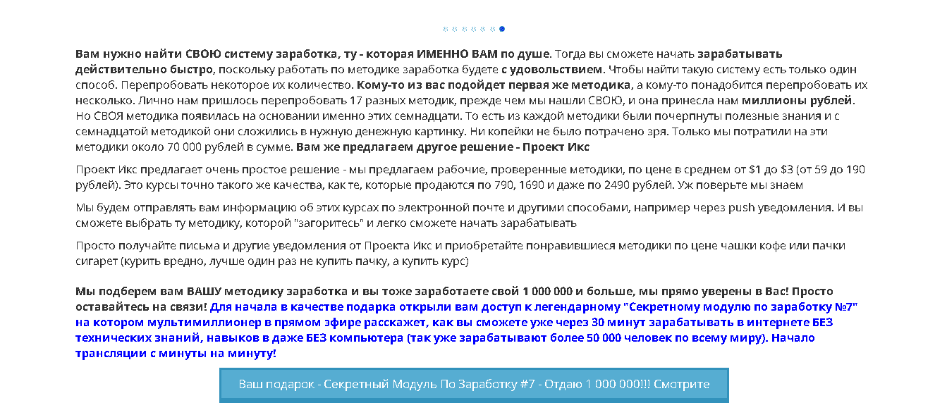 информация о проекте Проект икс
