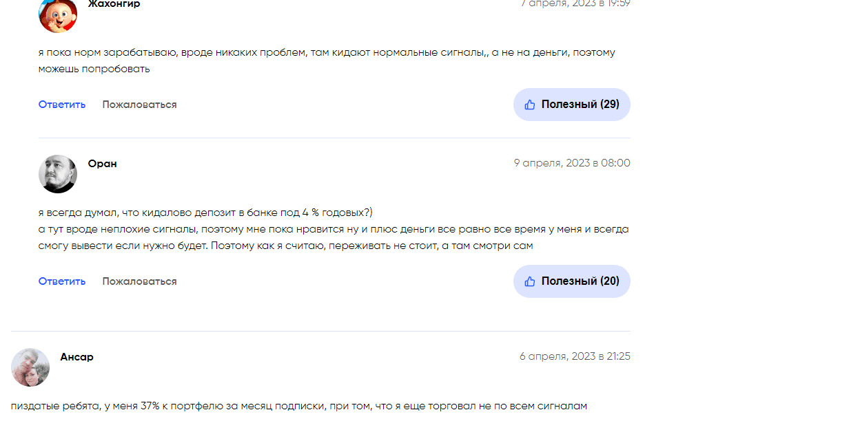 липовые отзывы о проекте в сети