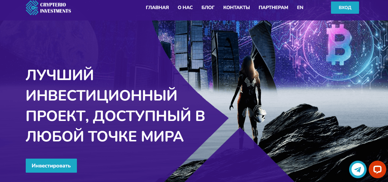 Crypterio Investment - новый хайп от мошенников для потери денег