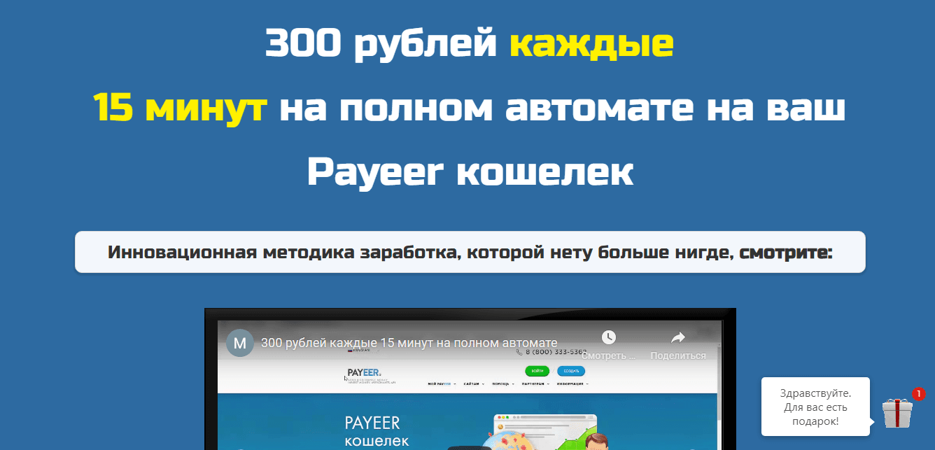 300AutoPayer - теряй деньги на полном автомате