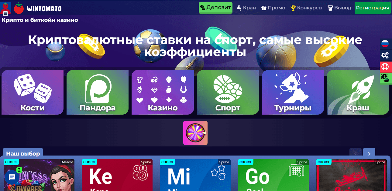 Wintomato - сомнительное казино от мошенников