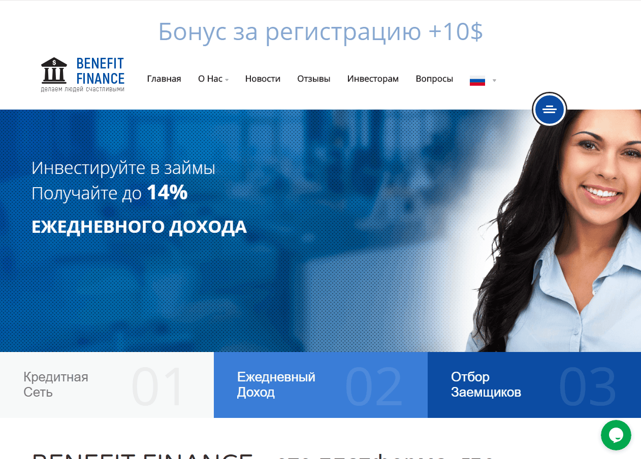 BENEFIT FINANCE - инвестиции в кредитную компанию