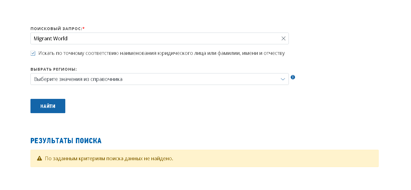 Вранье о регистрации компании