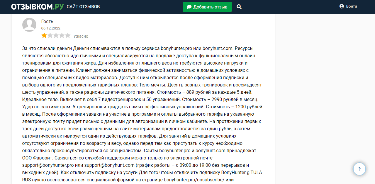 отзывы о мошенниках