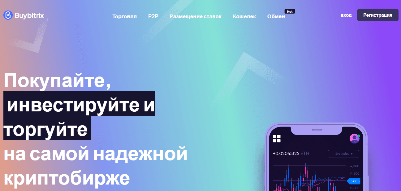Buybitrix - новый криптовалютный проект от мошенников