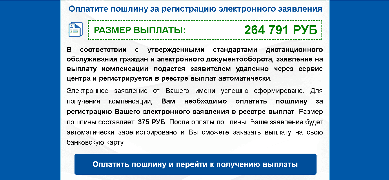 требование оплаты от мошенников