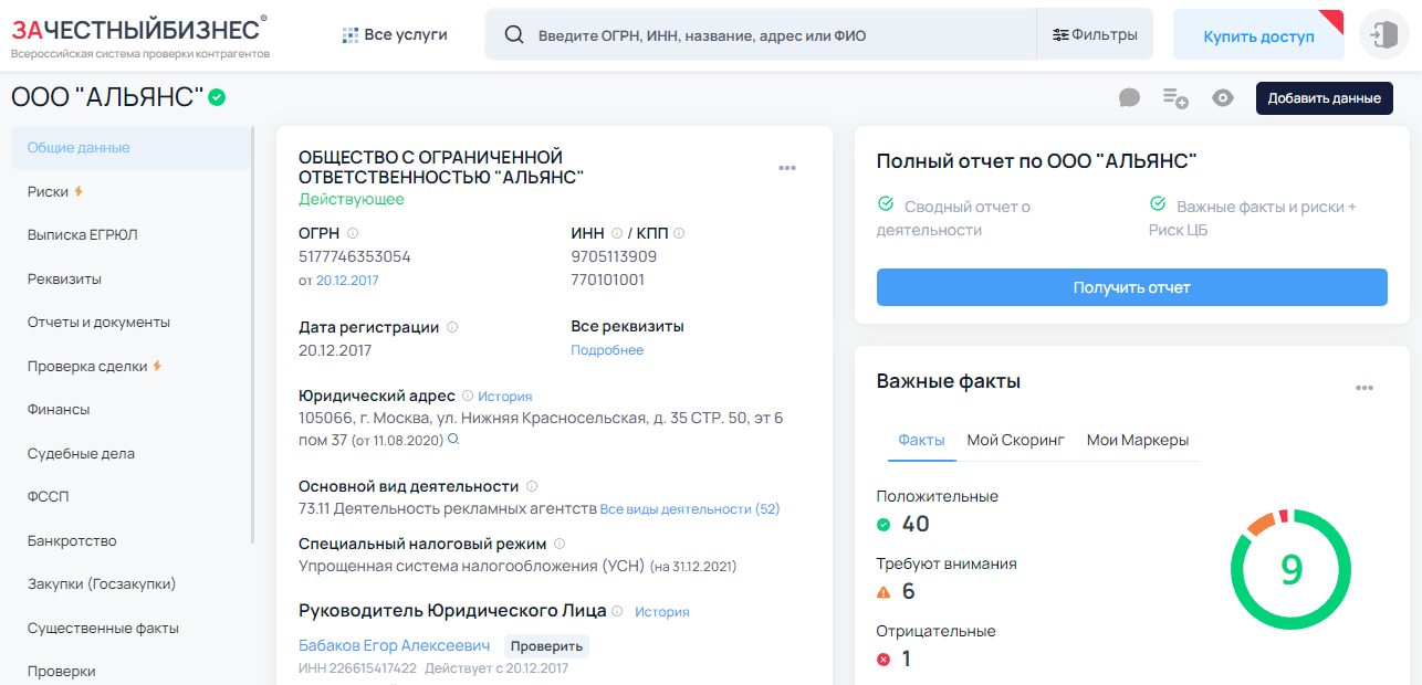 данные о регистрации компании