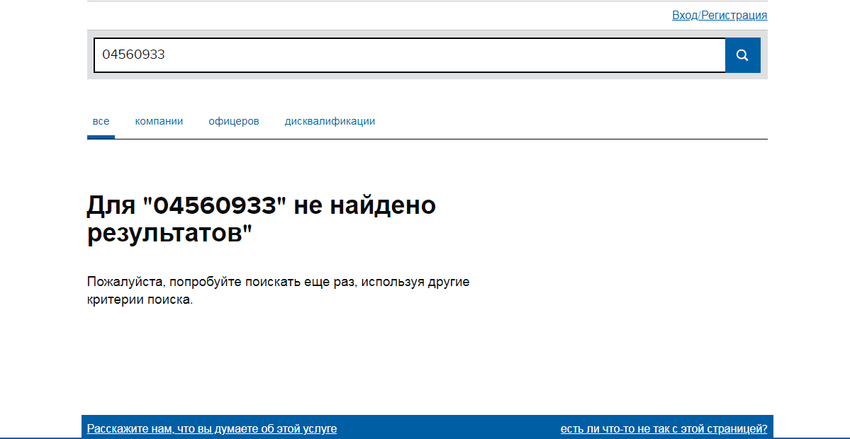 Фальшивые данные компании