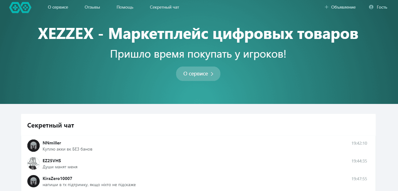 XEZZEX - новый магазин цифровых товаров от мошенников