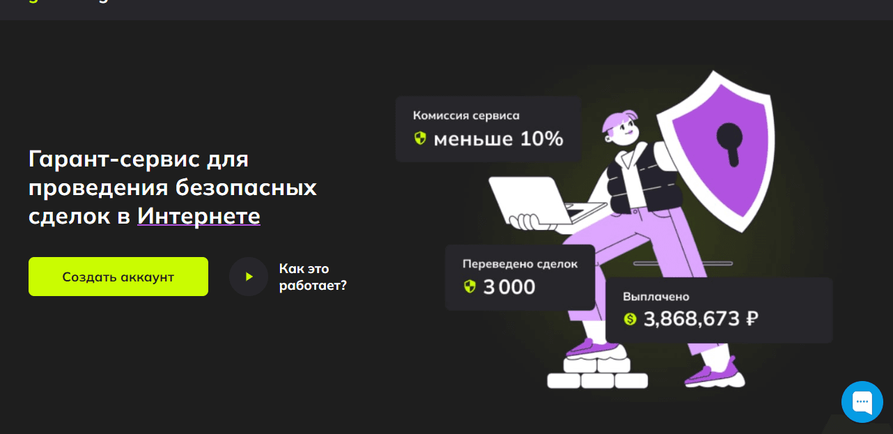 липовый сервис гаранта сделок