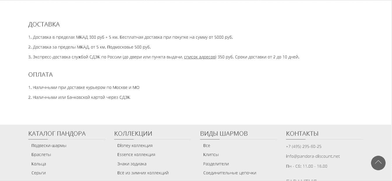 условия оплаты от мошенников