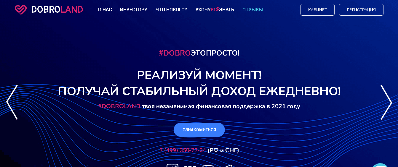 DobroLand - реализуй момент, теряй деньги ежедневно