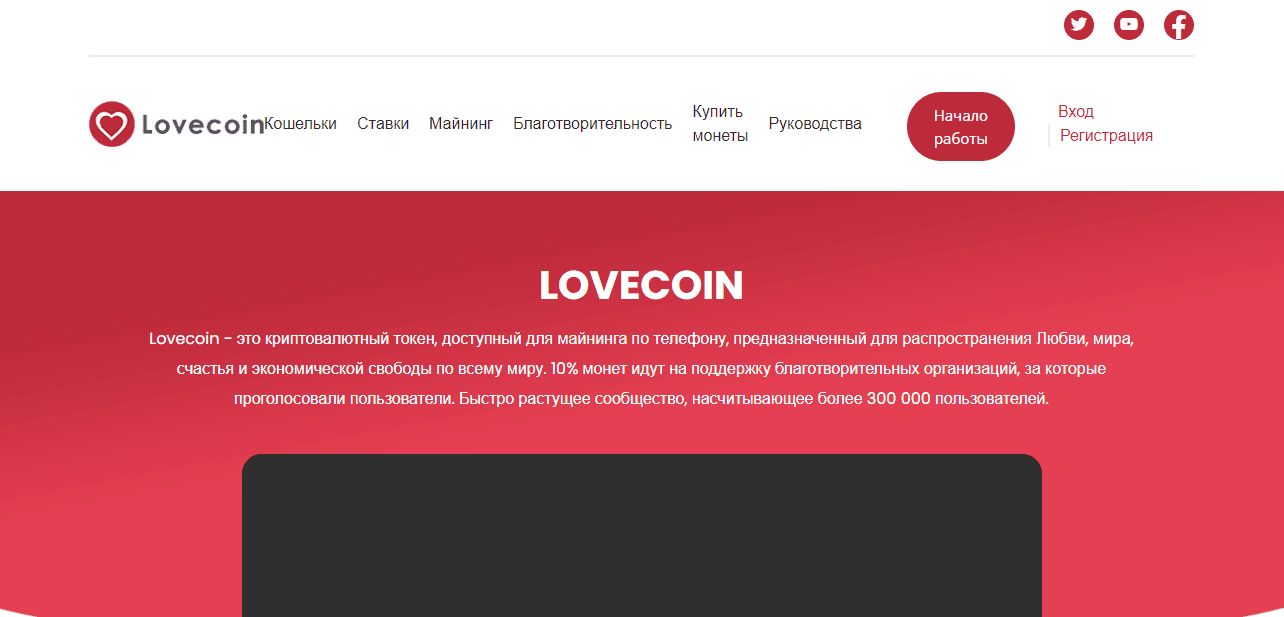 липовый криптовалютный проект для потери денег