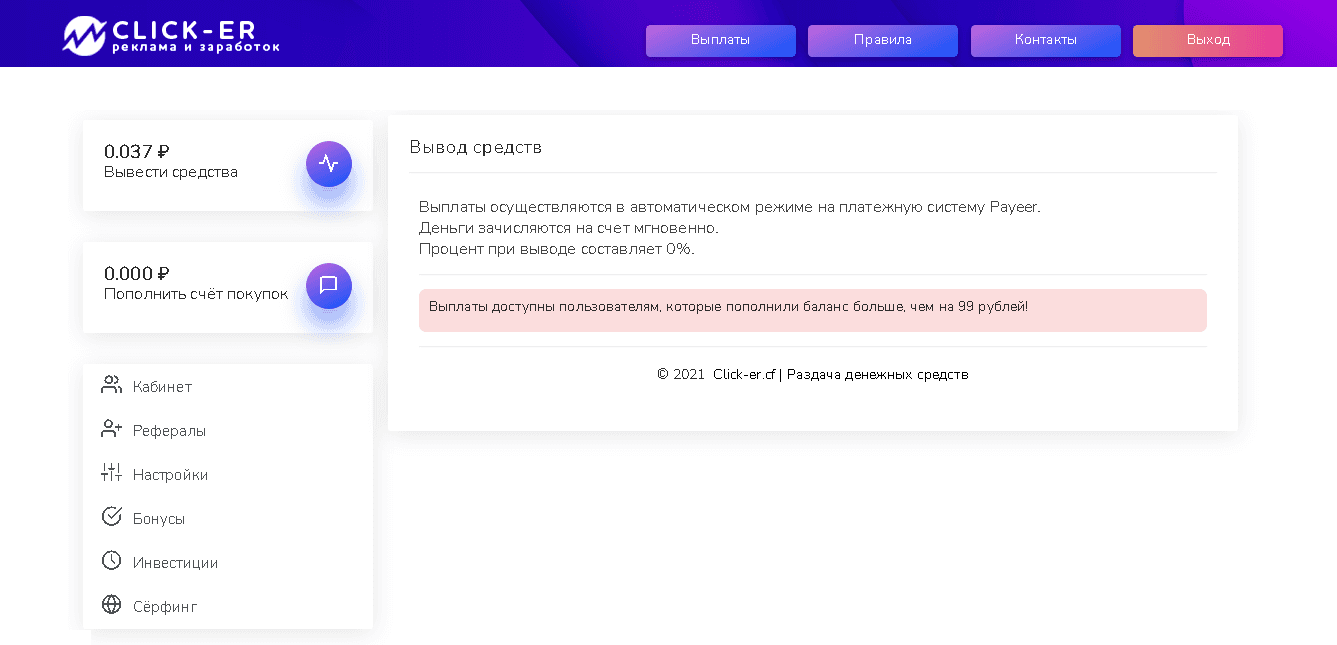 минимальная сумма вывода у мошенников