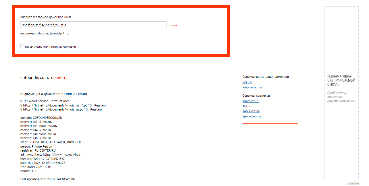 данные о регистрации домена