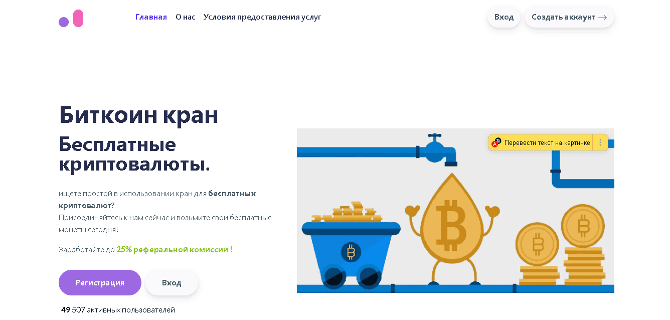 Paid Faucet - очередной биткоин кран для потери времени и денег