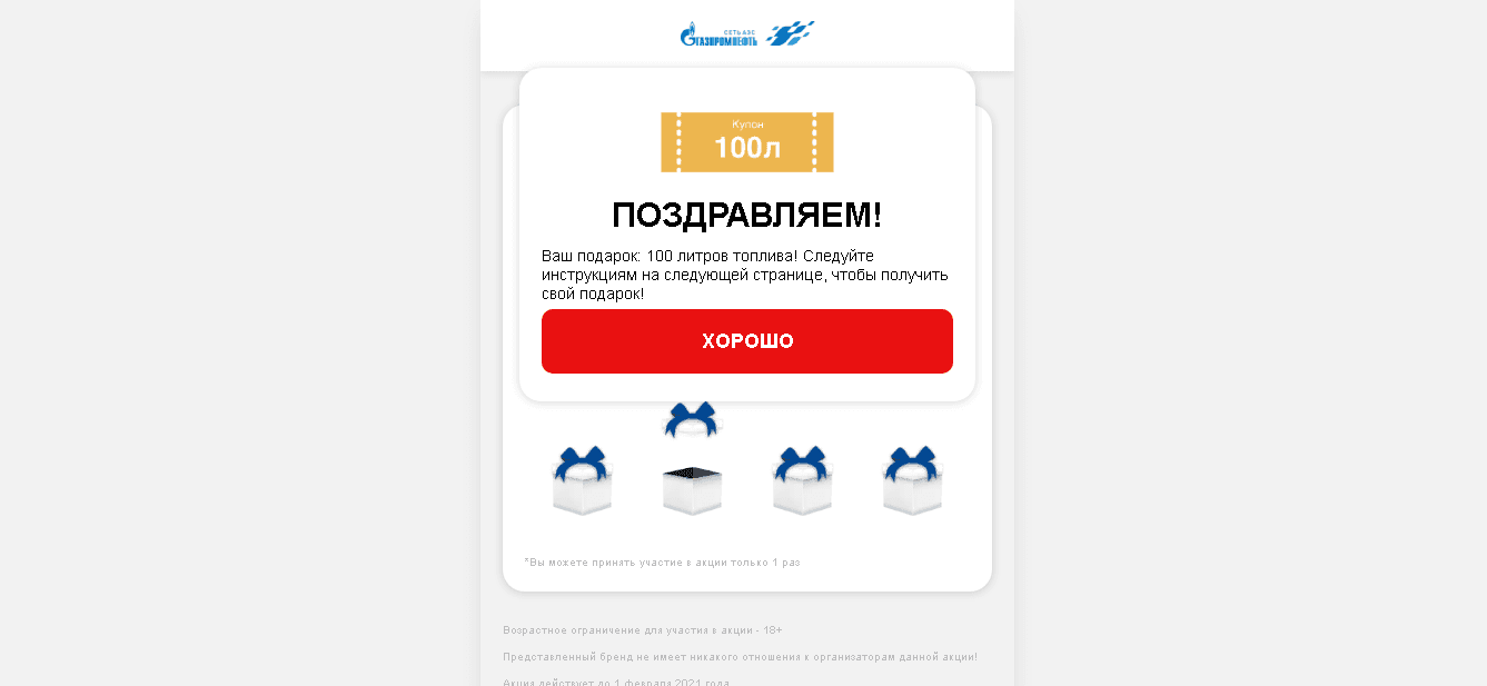 подарок от мошенников