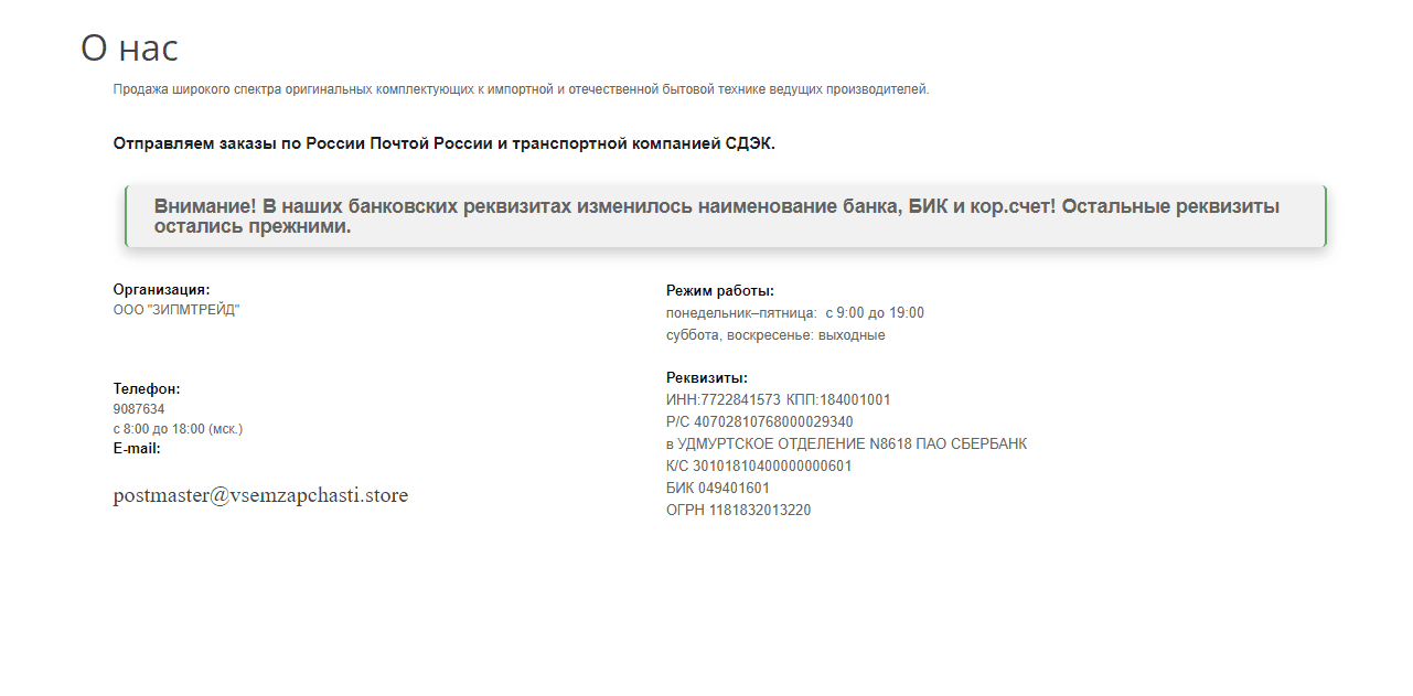 липовая информация от мошенников