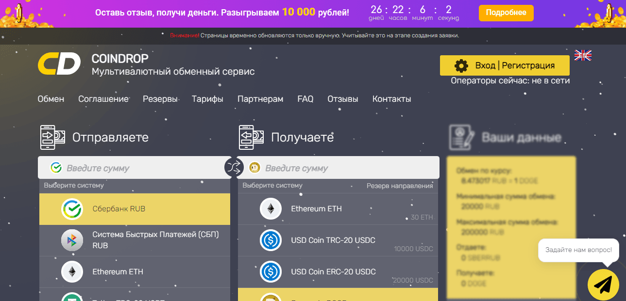 CoinDrop - проверенный обменник или обычный мошеннический сайт?