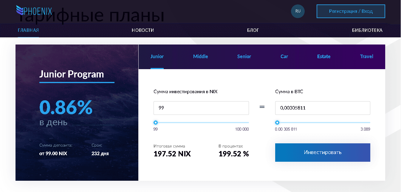 Предложение мошенников инвестировать