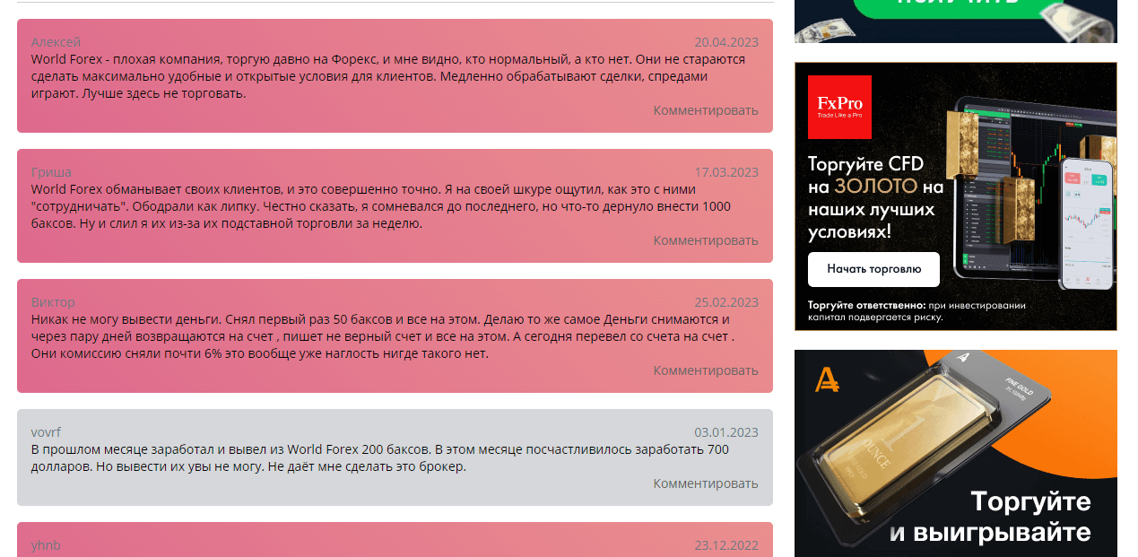отзывы о мошенниках