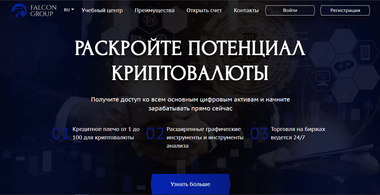 Falcon Group - новый липовый брокер от мошенников