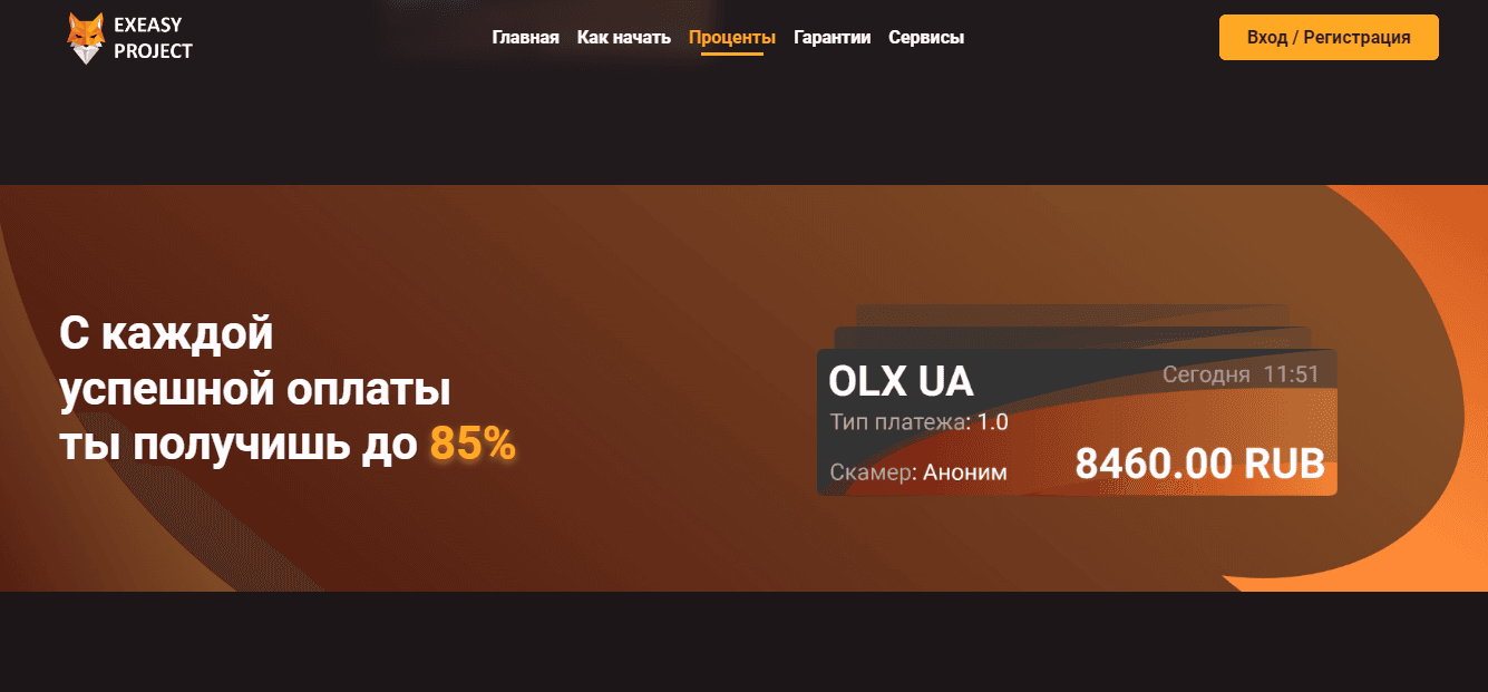 предложение проекта стать мошенником
