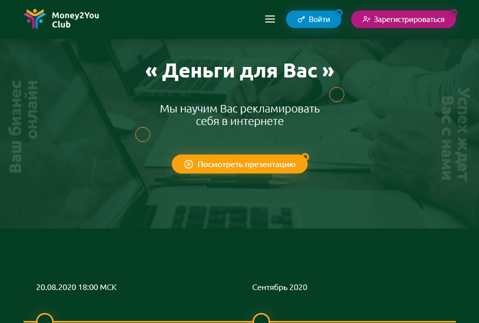 Money2You Club - ваши деньги для мошенников