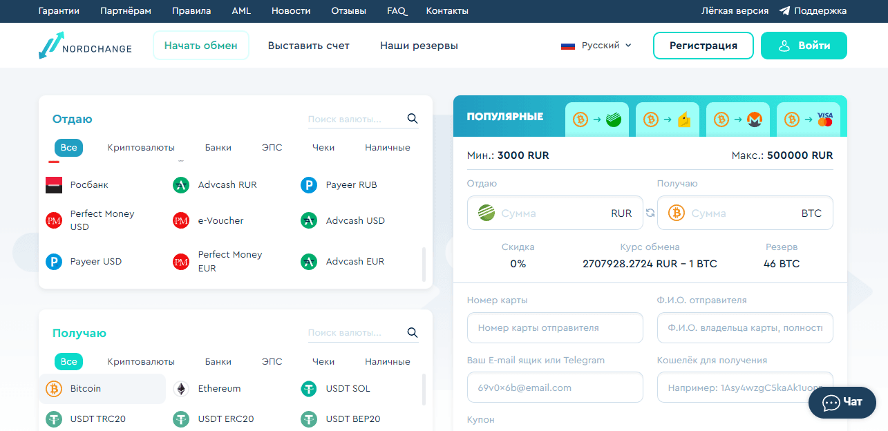 новый онлайн обменник криптовалюты