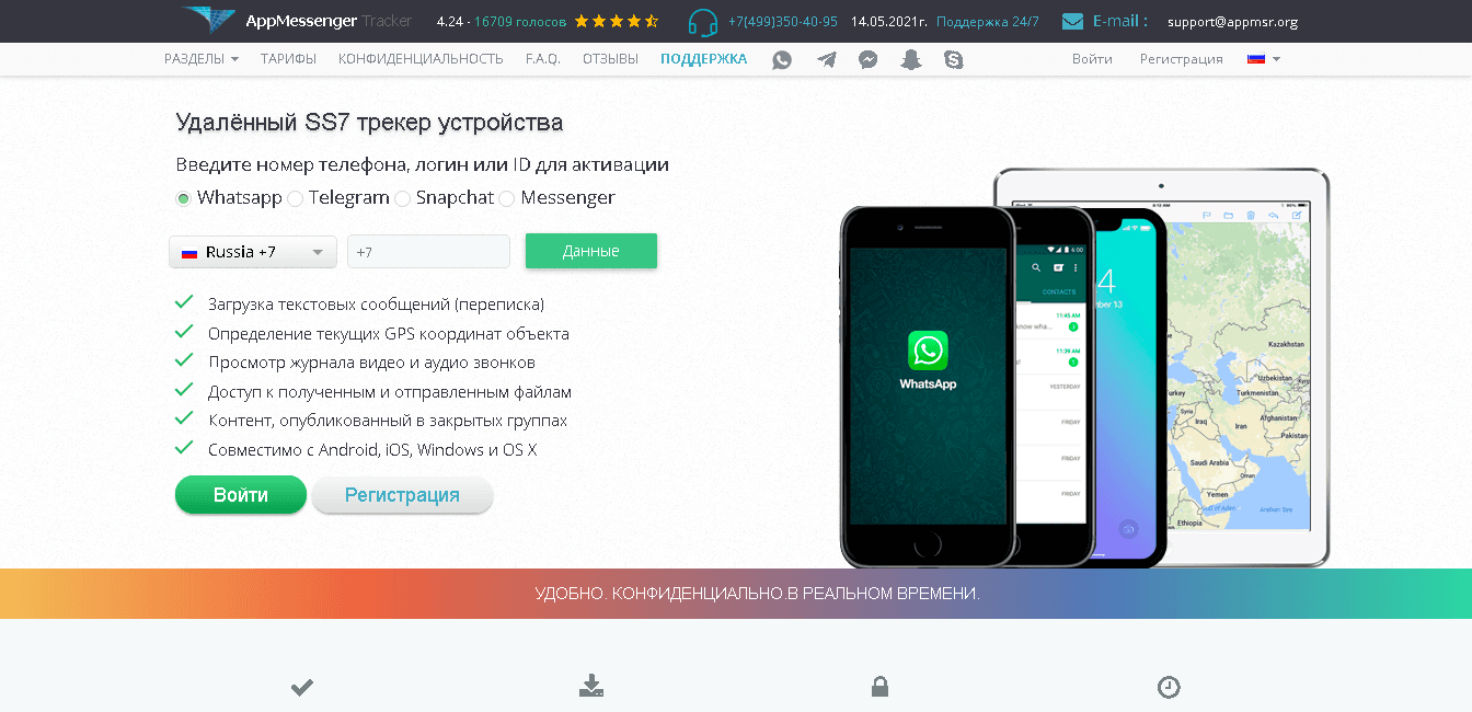 AppMessenger - взлом популярных мессенджеров от мошенников
